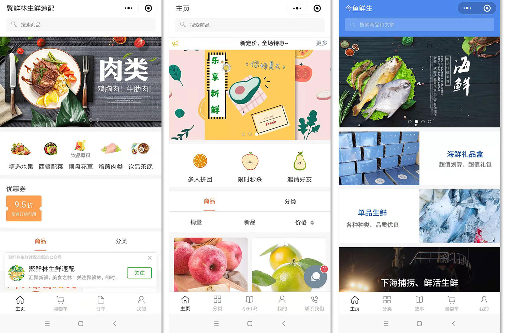 上线了生鲜小程序案例 上线了生鲜小程序案例